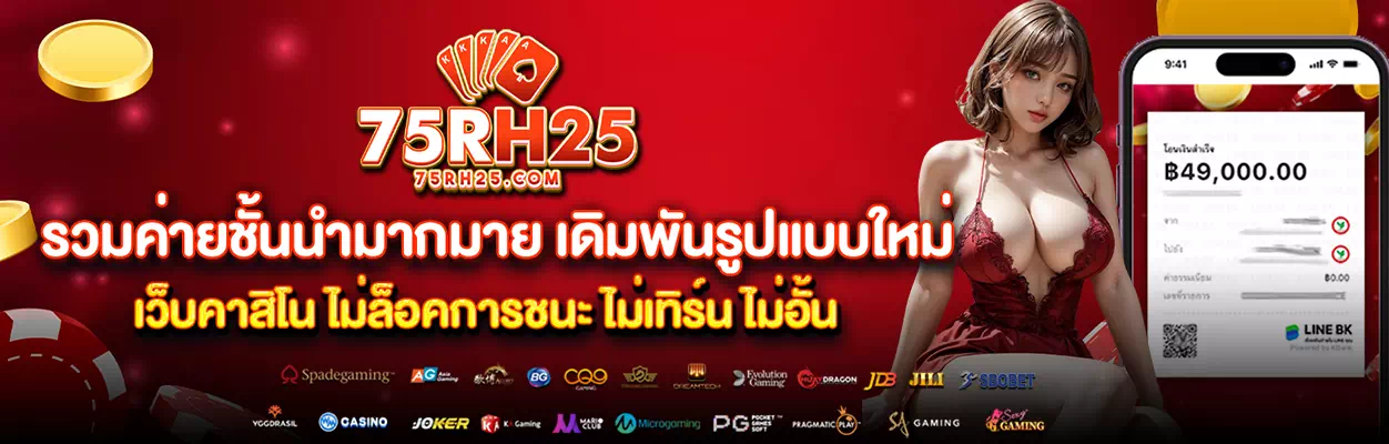 75r h25 ทางเข้า