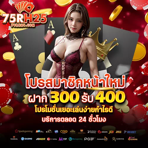 โปรโมชั่น ฝาก 300